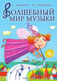 Волшебный мир музыки