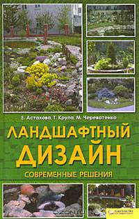 Ландшафтный дизайн
