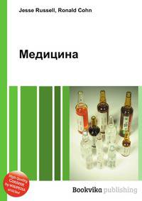 Медицина
