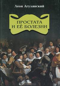 Простата и ее болезни