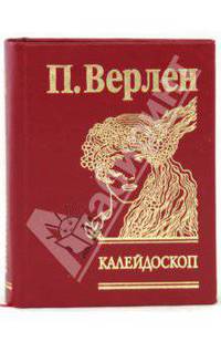 Калейдоскоп