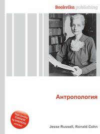 Антропология
