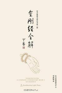 Diamond Sutra