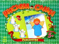 Рождество