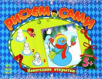 Новогодние открытки