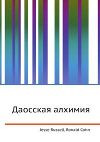 Даосская алхимия