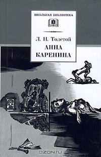 Анна Каренина (комплект из 2 книг)