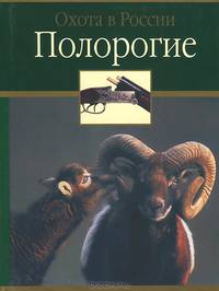 Полорогие