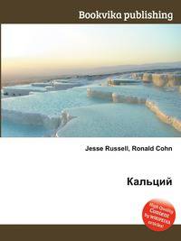 Кальций