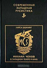 Михаил Чехов в западном театре и кино