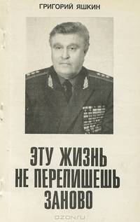 Эту жизнь не перепишешь заново