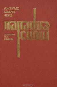 Парадиз-Сити