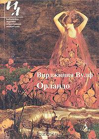 Орландо