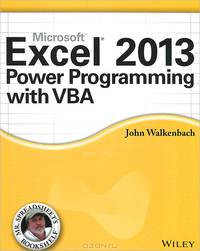 Excel 2013. Профессиональное программирование на VBA