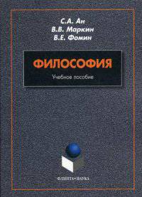 Философия. Учебное пособие
