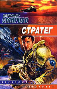 Стратег