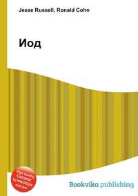 Иод