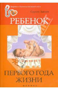 Ребенок первого года жизни
