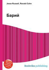 Барий