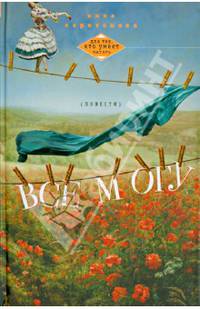 Все могу. Повести, рассказы