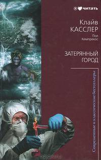 Затерянный город