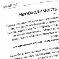 Афоризмы великих женщин. Немного цинично, но многое верно