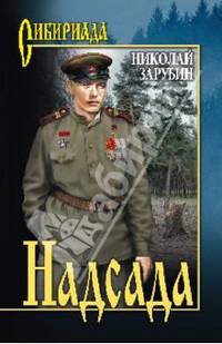 Надсада (16+)
