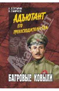 Багровые ковыли. Книга 4