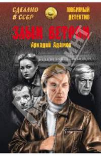 Злым ветром (12+)
