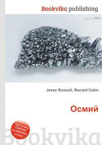 Осмий
