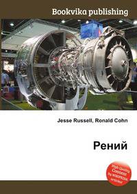 Рений