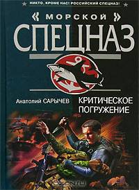 Критическое погружение