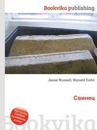 Свинец