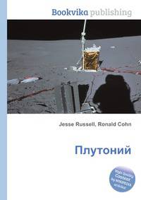 Плутоний