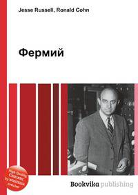 Фермий