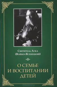 О семье и воспитании детей