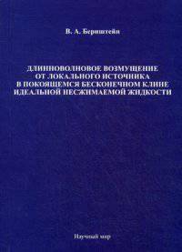Длинноволновое возмущение от локального источника в покоящимся бесконечном клине идеальной несжимаемой жидкости