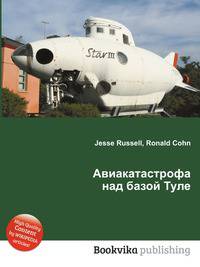 Авиакатастрофа над базой Туле