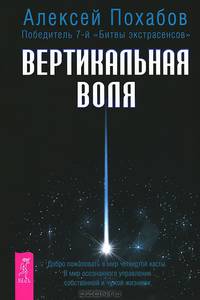 Вертикальная воля. Истина внутри нас. Моделирование будущего. Философия мага (комплект из 4 книг + 2 CD)