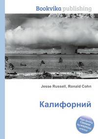 Калифорний