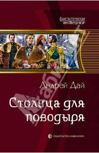 Столица для поводыря