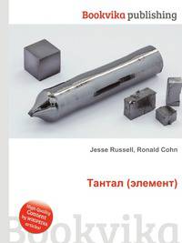 Тантал (элемент)