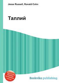 Таллий