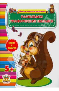 Развиваем графические навыки (+ плакат)