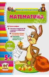 Математика (+ плакат)