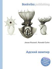 Адский вампир