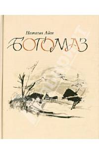 Богомаз
