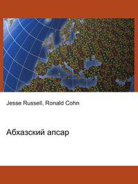 Абхазский апсар