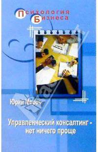 Управленческий консалтинг - нет ничего проще