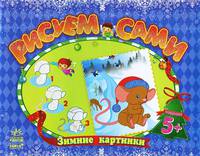 Зимние картинки